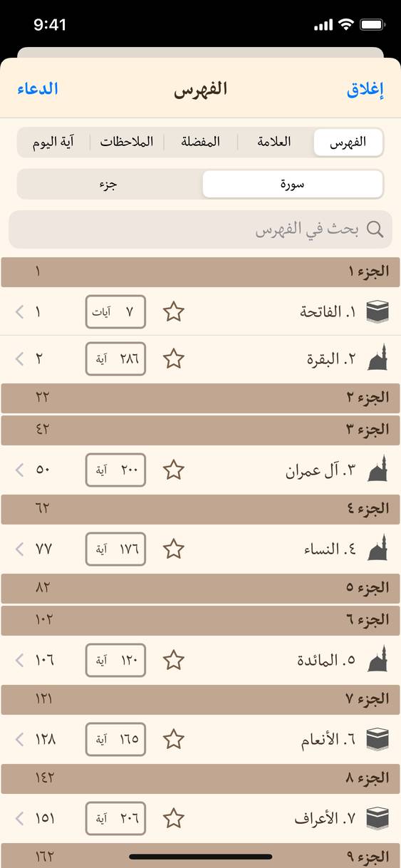 Quran iOS App Index