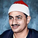 دانلود و پخش معلم محمد صدیق منشاوی ۳۰ جزء قرآن کریم MP3