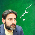 دانلود و پخش تفسیر گویا حکیم «دانش‌آموزی» ۳۰ جزء قرآن کریم MP3