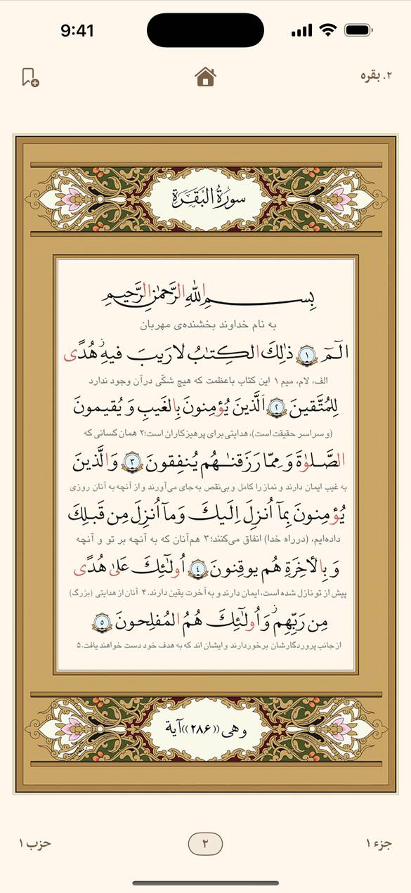 قرآن هادی با ترجمه فارسی و تفسیر (اهل البیت)