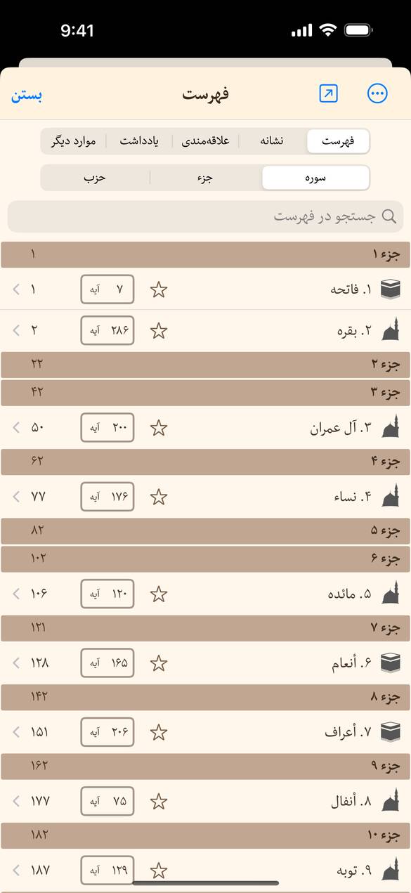 فهرست اپلیکیشن قرآن هادی
